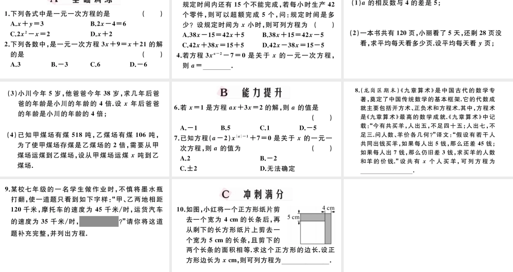 （广东级数学上册 第三章 一元一次方程3.1一元一次方程习题课件 （新版）新人教版-（新版）新人教级上册数学课件