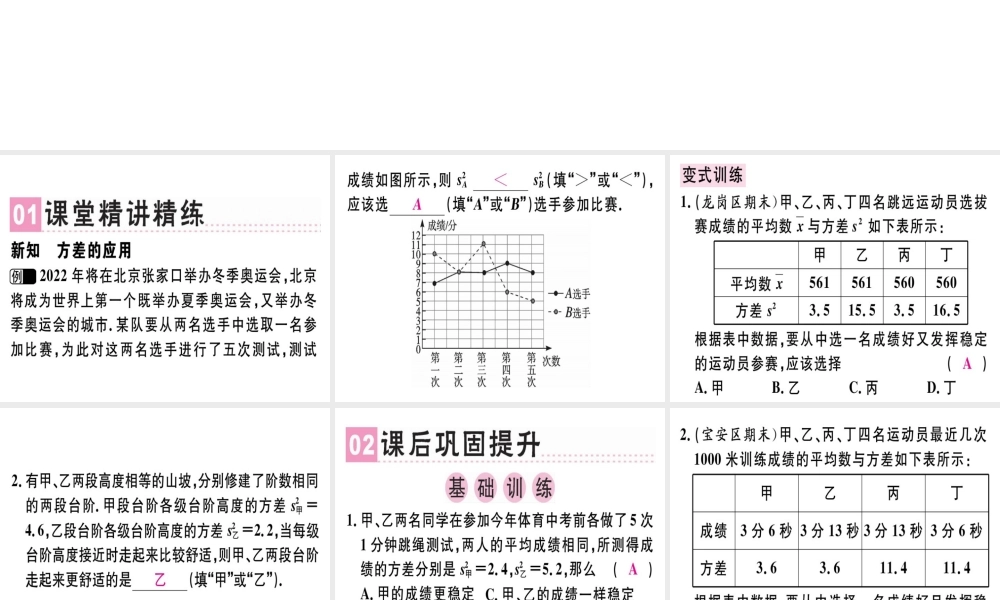 （广东专级数学上册 第六章《数据的分析》6.4 数据的离散程度（2）习题讲评课件 （新版）北师大版-（新版）北师大级上册数学课件