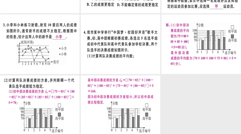 （广东专级数学上册 第六章《数据的分析》6.4 数据的离散程度（2）习题讲评课件 （新版）北师大版-（新版）北师大级上册数学课件