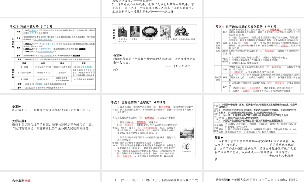 （德州专版）中考历史总复习 第一部分 系统复习 成绩基石 主题十九 亚非拉国家的奋起及战后世界格局的演变课件-人教版初中九年级全册历史课件