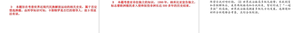 （德州专版）中考历史总复习 第一部分 系统复习 成绩基石 主题十九 亚非拉国家的奋起及战后世界格局的演变课件-人教版初中九年级全册历史课件
