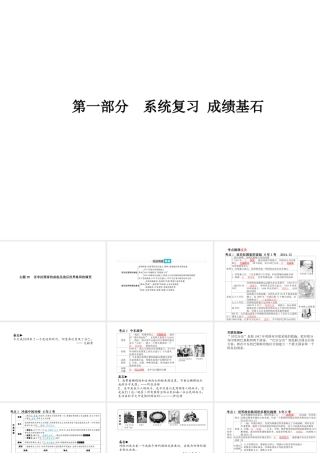 （德州专版）中考历史总复习 第一部分 系统复习 成绩基石 主题十九 亚非拉国家的奋起及战后世界格局的演变课件-人教版初中九年级全册历史课件
