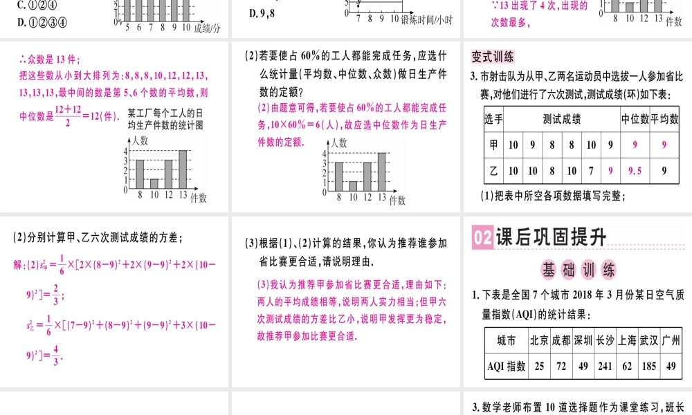 （广东专级数学上册 第六章《数据的分析》章末复习习题讲评课件 （新版）北师大版-（新版）北师大级上册数学课件