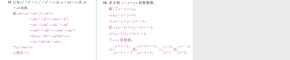 （成都专版）春八年级数学下册 第4章 因式分解 4.5 分组分解法（选学）作业课件 （新版）北师大版-（新版）北师大版初中八年级下册数学课件