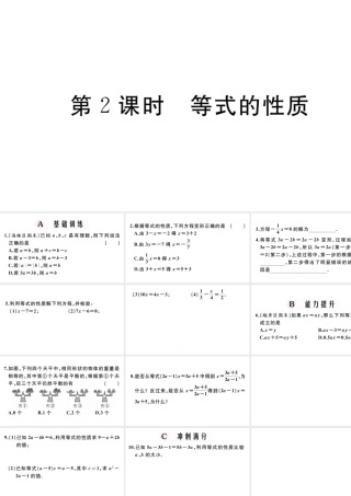 （广东级数学上册 第三章 一元一次方程3.2等式的性质习题课件 （新版）新人教版-（新版）新人教级上册数学课件