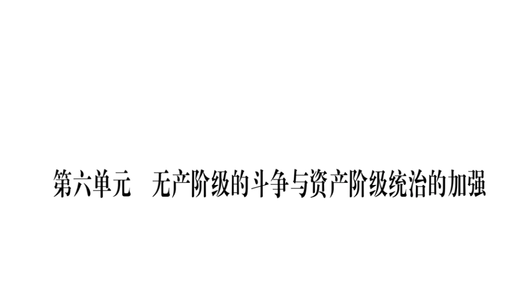 （广西专版）九年级历史上册 第17课 国际工人运动与马克思主义的诞生习题课件 新人教版-新人教版初中九年级上册历史课件