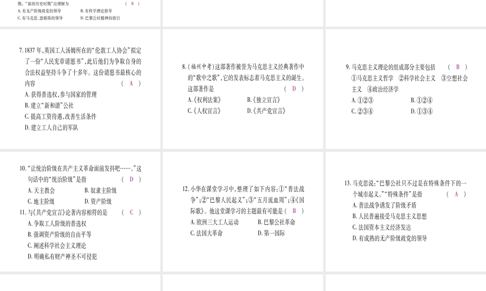 （广西专版）九年级历史上册 第17课 国际工人运动与马克思主义的诞生习题课件 新人教版-新人教版初中九年级上册历史课件
