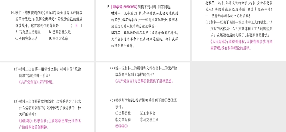 （广西专版）九年级历史上册 第17课 国际工人运动与马克思主义的诞生习题课件 新人教版-新人教版初中九年级上册历史课件