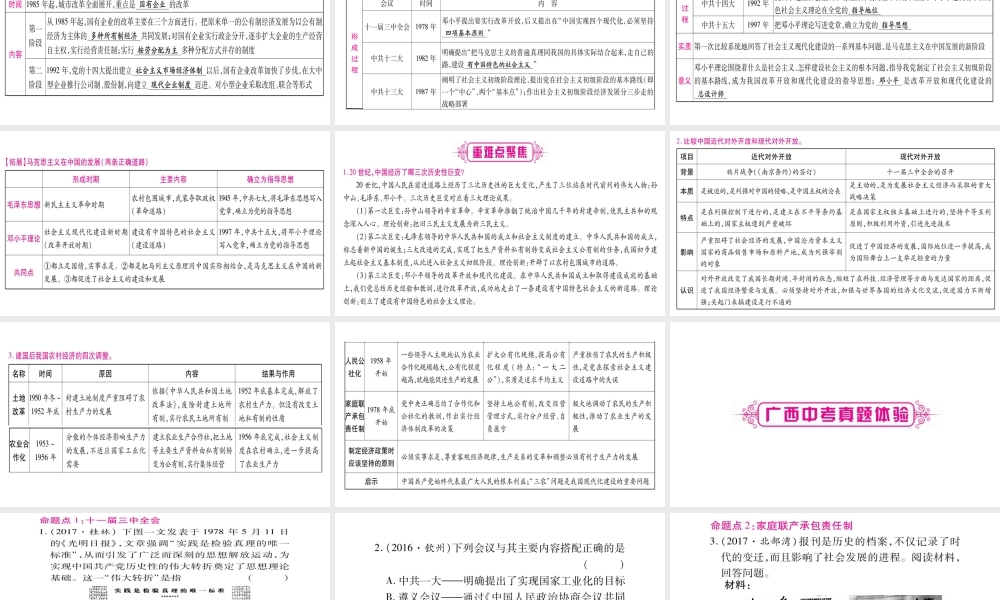 （广西北部湾专版）中考历史总复习 第一篇 考点系统复习 八下 第3单元 建设有中国特色的社会主义课件 新人教版-新人教版初中九年级全册历史课件