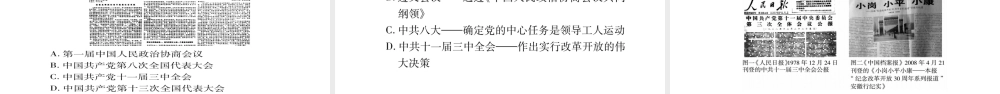 （广西北部湾专版）中考历史总复习 第一篇 考点系统复习 八下 第3单元 建设有中国特色的社会主义课件 新人教版-新人教版初中九年级全册历史课件