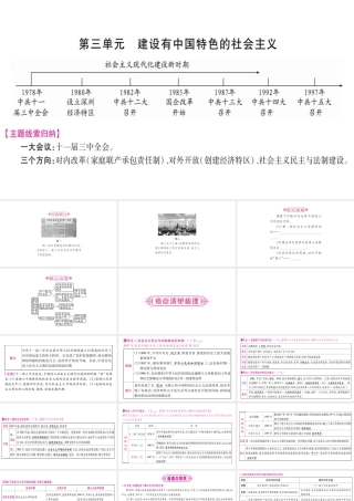 （广西北部湾专版）中考历史总复习 第一篇 考点系统复习 八下 第3单元 建设有中国特色的社会主义课件 新人教版-新人教版初中九年级全册历史课件