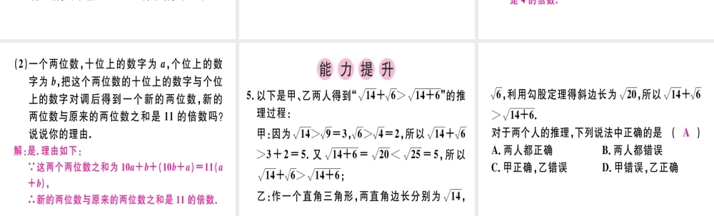（广东专级数学上册 第七章《平行线的证明》7.1 为什么要证明习题讲评课件 （新版）北师大版-（新版）北师大级上册数学课件