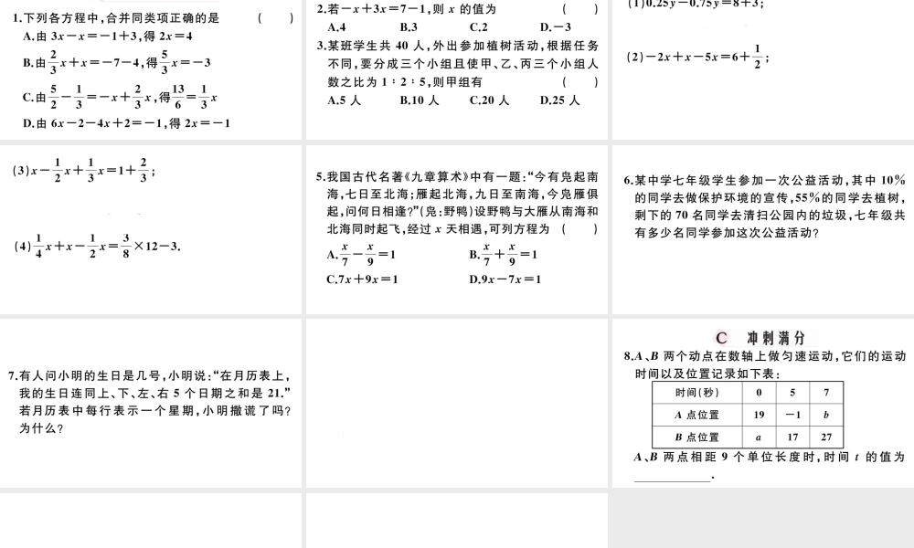 （广东级数学上册 第三章 一元一次方程3.3解一元一次方程（一）合并同类项与移项习题课件 （新版）新人教版-（新版）新人教级上册数学课件