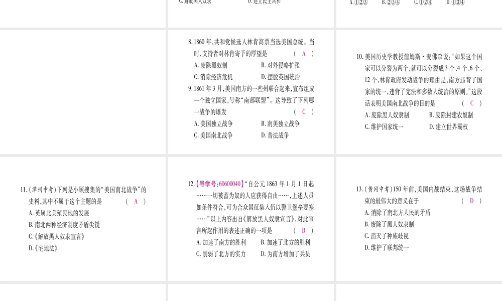 （广西专版）九年级历史上册 第18课 美国南北战争习题课件 新人教版-新人教版初中九年级上册历史课件