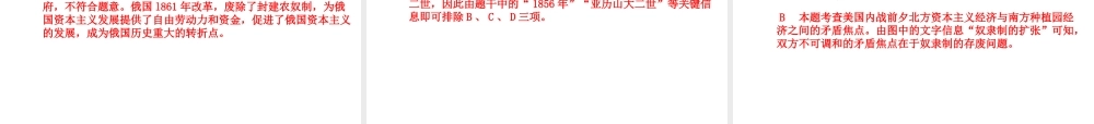 （德州专版）中考历史总复习 第一部分 系统复习 成绩基石 主题十六 世界资本主义制度的确立与发展、无产阶级的斗争及一战课件-人教版初中九年级全册历史课件
