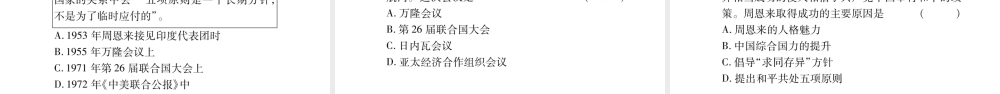（广西北部湾专版）中考历史总复习 第一篇 考点系统复习 八下 第5单元 国防建设与外交成就课件 新人教版-新人教版初中九年级全册历史课件