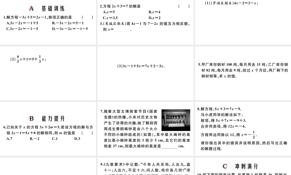 （广东级数学上册 第三章 一元一次方程3.4解一元一次方程（一）合并同类项与移项习题课件 （新版）新人教版-（新版）新人教级上册数学课件