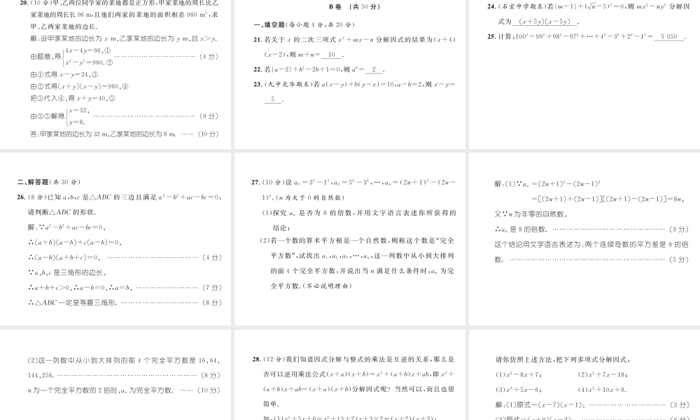 （成都专版）春八年级数学下册 第4章 因式分解达标测试卷作业课件 （新版）北师大版-（新版）北师大版初中八年级下册数学课件