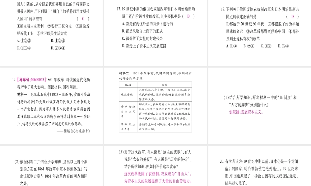 （广西专版）九年级历史上册 第19课 俄国、日本的历史转折习题课件 新人教版-新人教版初中九年级上册历史课件