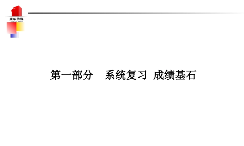 （德州专版）中考历史总复习 第一部分 系统复习 成绩基石 主题十七 一战后的东西方世界课件-人教版初中九年级全册历史课件