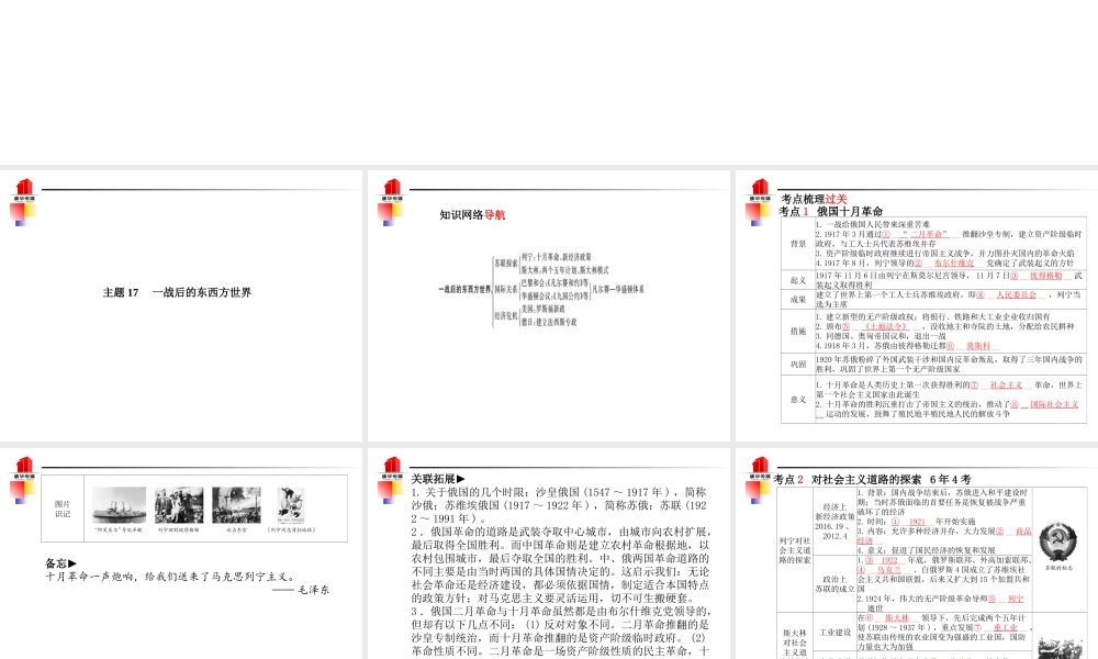 （德州专版）中考历史总复习 第一部分 系统复习 成绩基石 主题十七 一战后的东西方世界课件-人教版初中九年级全册历史课件