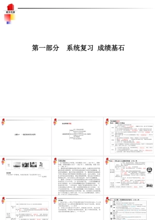 （德州专版）中考历史总复习 第一部分 系统复习 成绩基石 主题十七 一战后的东西方世界课件-人教版初中九年级全册历史课件