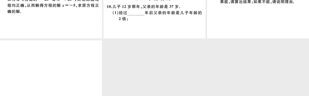 （广东级数学上册 第三章 一元一次方程3.5解一元一次方程（二）去括号与去分母习题课件 （新版）新人教版-（新版）新人教级上册数学课件