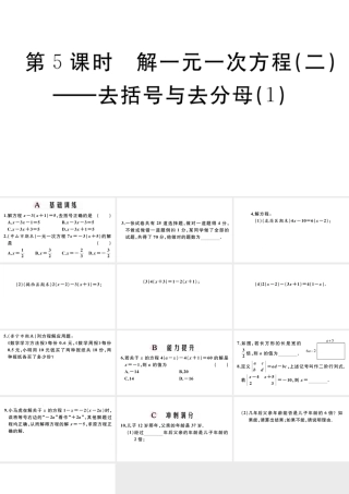 （广东级数学上册 第三章 一元一次方程3.5解一元一次方程（二）去括号与去分母习题课件 （新版）新人教版-（新版）新人教级上册数学课件