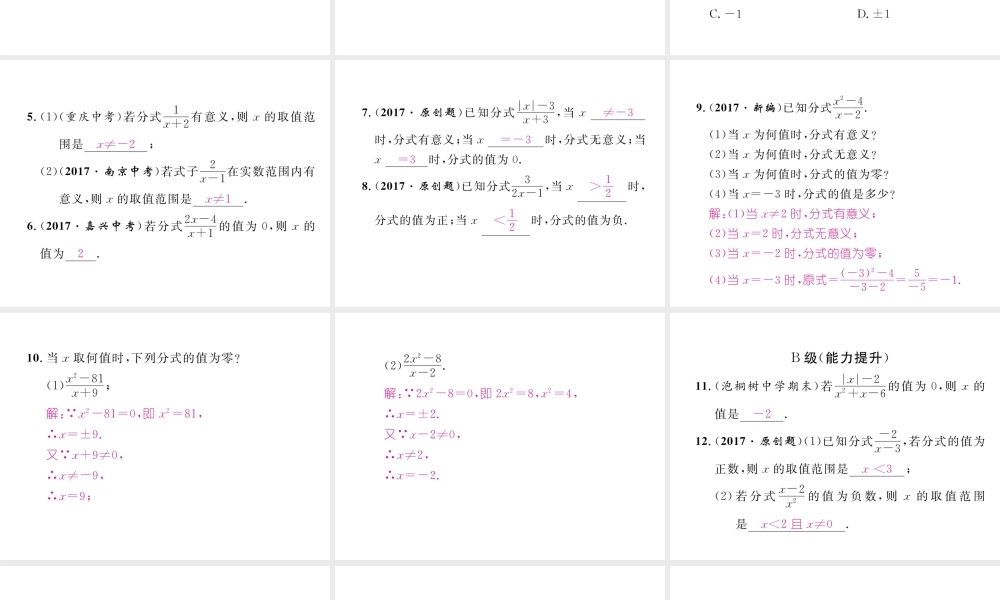 （成都专版）春八年级数学下册 第5章 分式与分式方程 1 认识分式 第1课时 分式的概念作业课件 （新版）北师大版-（新版）北师大版初中八年级下册数学课件