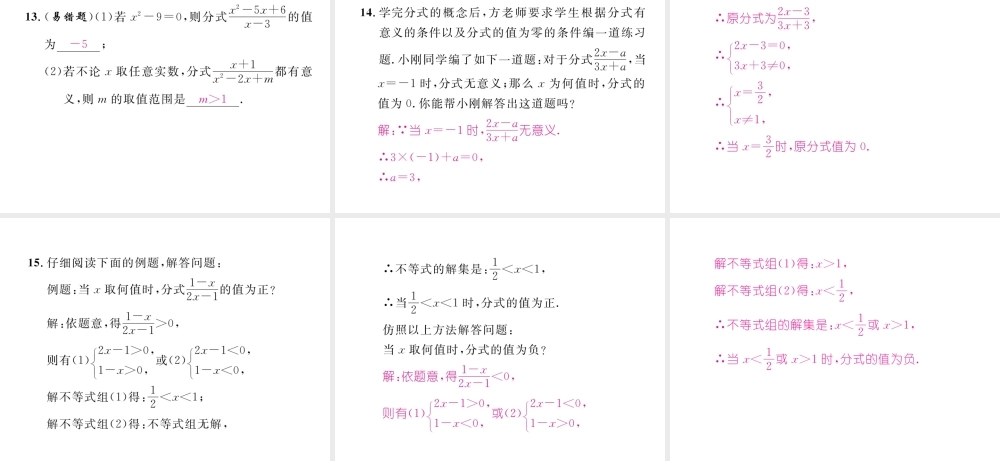 （成都专版）春八年级数学下册 第5章 分式与分式方程 1 认识分式 第1课时 分式的概念作业课件 （新版）北师大版-（新版）北师大版初中八年级下册数学课件