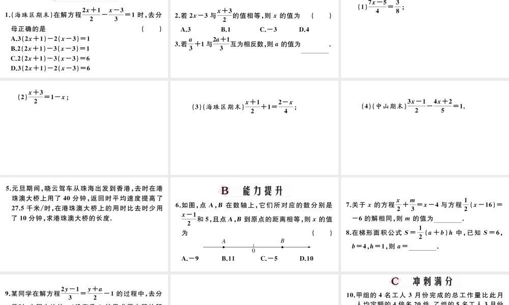 （广东级数学上册 第三章 一元一次方程3.6解一元一次方程（二）去括号与去分母习题课件 （新版）新人教版-（新版）新人教级上册数学课件