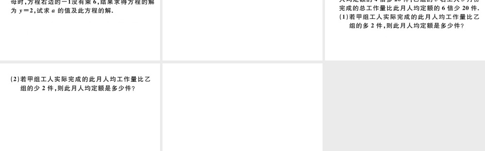 （广东级数学上册 第三章 一元一次方程3.6解一元一次方程（二）去括号与去分母习题课件 （新版）新人教版-（新版）新人教级上册数学课件