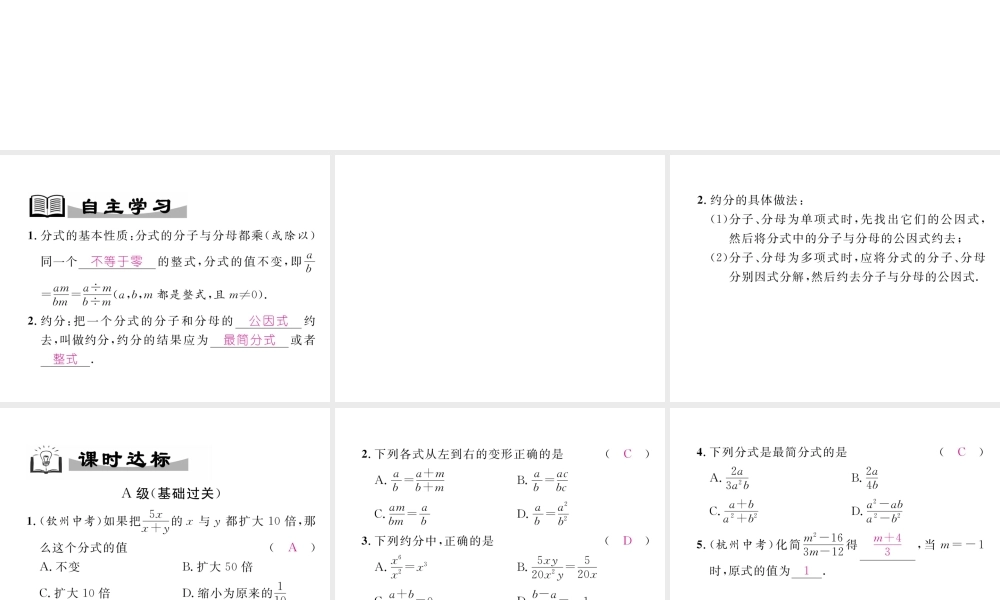 （成都专版）春八年级数学下册 第5章 分式与分式方程 1 认识分式 第2课时 分式的基本性质作业课件 （新版）北师大版-（新版）北师大版初中八年级下册数学课件