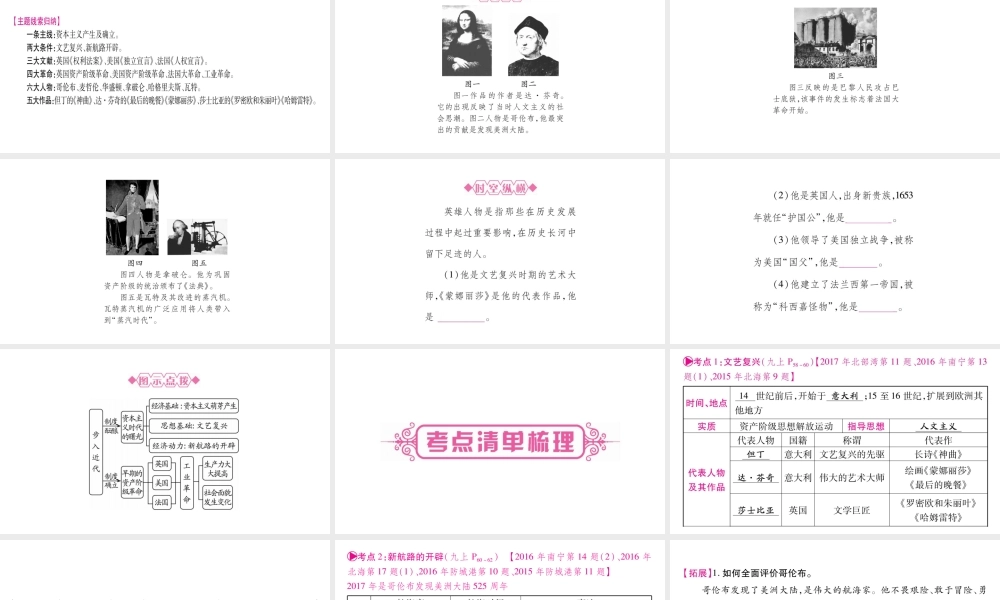 （广西北部湾专版）中考历史总复习 第一篇 考点系统复习 九上 第4单元 步入近代课件 新人教版-新人教版初中九年级全册历史课件