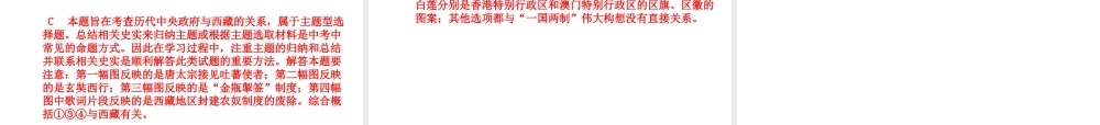 （德州专版）中考历史总复习 第一部分 系统复习 成绩基石 主题十三 民族团结、祖国统一、国防建设及外交成就和现代科教文化与社会生活课件-人教版初中九年级全册历史课件