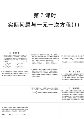 （广东级数学上册 第三章 一元一次方程3.7实际问题与一元一次方程习题课件 （新版）新人教版-（新版）新人教级上册数学课件