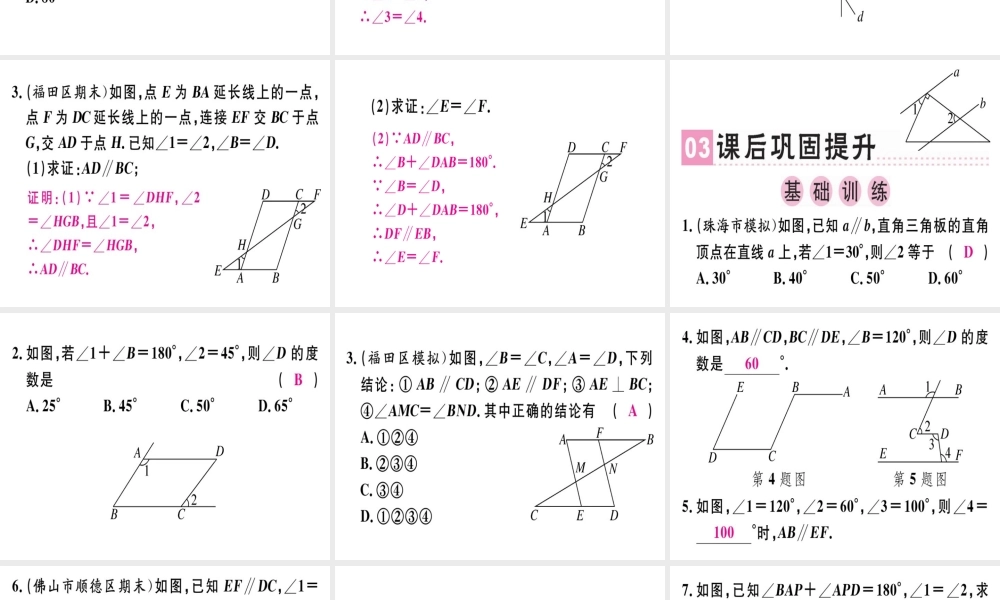 （广东专级数学上册 第七章《平行线的证明》7.4 平行线的性质习题讲评课件 （新版）北师大版-（新版）北师大级上册数学课件