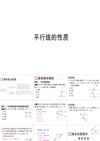 （广东专级数学上册 第七章《平行线的证明》7.4 平行线的性质习题讲评课件 （新版）北师大版-（新版）北师大级上册数学课件
