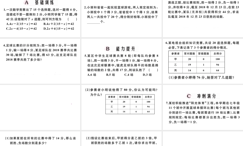 （广东级数学上册 第三章 一元一次方程3.9实际问题与一元一次方程习题课件 （新版）新人教版-（新版）新人教级上册数学课件