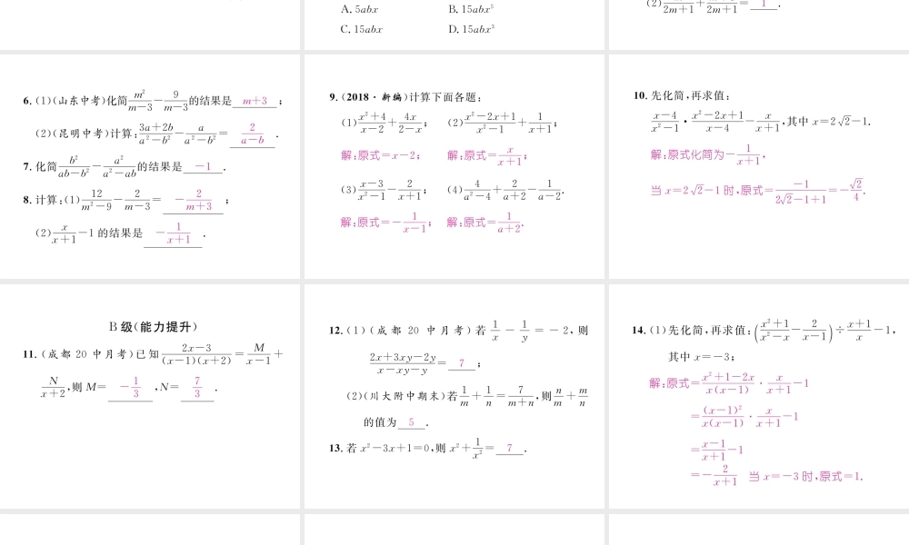 （成都专版）春八年级数学下册 第5章 分式与分式方程 3 分式的加减法 第1课时 分式的加减法作业课件 （新版）北师大版-（新版）北师大版初中八年级下册数学课件