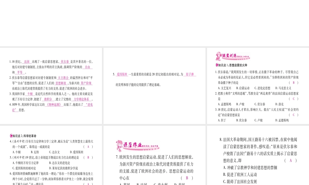 （广西专版）九年级历史上册 第22课 科学和思想的力量习题课件 新人教版-新人教版初中九年级上册历史课件