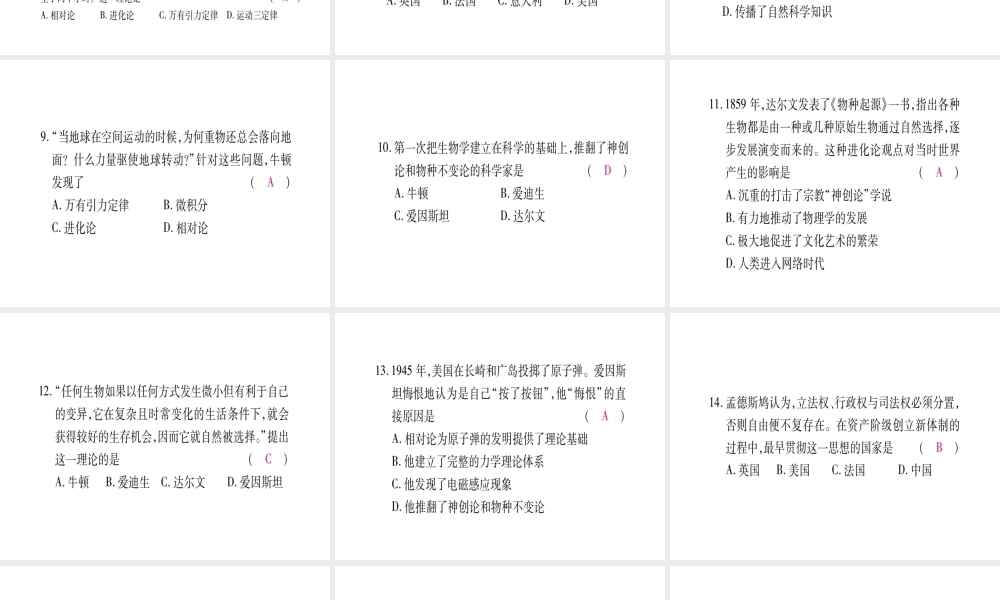 （广西专版）九年级历史上册 第22课 科学和思想的力量习题课件 新人教版-新人教版初中九年级上册历史课件