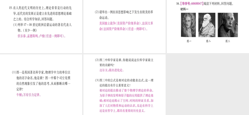 （广西专版）九年级历史上册 第22课 科学和思想的力量习题课件 新人教版-新人教版初中九年级上册历史课件