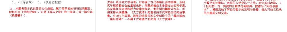 （德州专版）中考历史总复习 第一部分 系统复习 成绩基石 主题十四 世界古代文明课件-人教版初中九年级全册历史课件