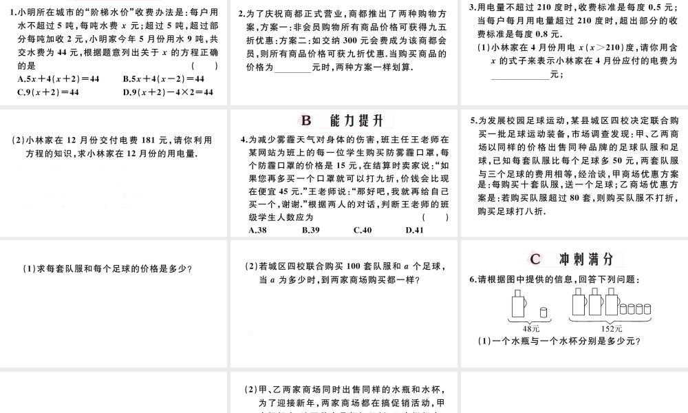 （广东级数学上册 第三章 一元一次方程3.10实际问题与一元一次方程习题课件 （新版）新人教版-（新版）新人教级上册数学课件
