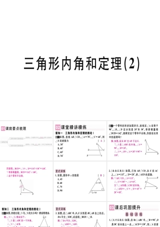 （广东专级数学上册 第七章《平行线的证明》7.5 三角形内角和定理（2）习题讲评课件 （新版）北师大版-（新版）北师大级上册数学课件