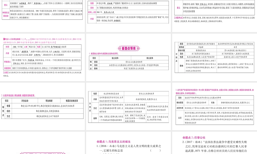（广西北部湾专版）中考历史总复习 第一篇 考点系统复习 九上 第6单元课件 新人教版-新人教版初中九年级全册历史课件