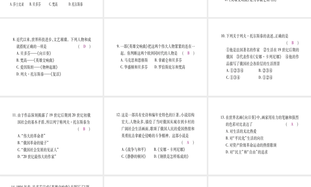 （广西专版）九年级历史上册 第23课 世界的文化杰作习题课件 新人教版-新人教版初中九年级上册历史课件