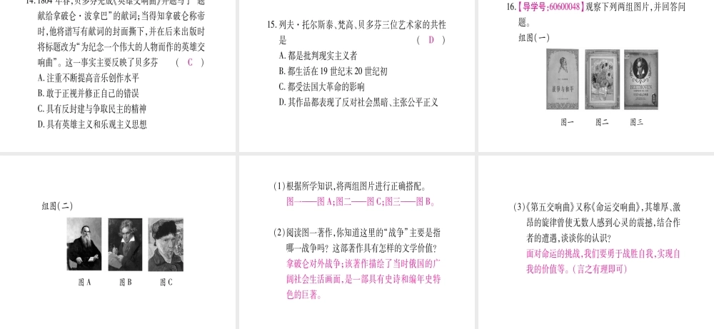 （广西专版）九年级历史上册 第23课 世界的文化杰作习题课件 新人教版-新人教版初中九年级上册历史课件