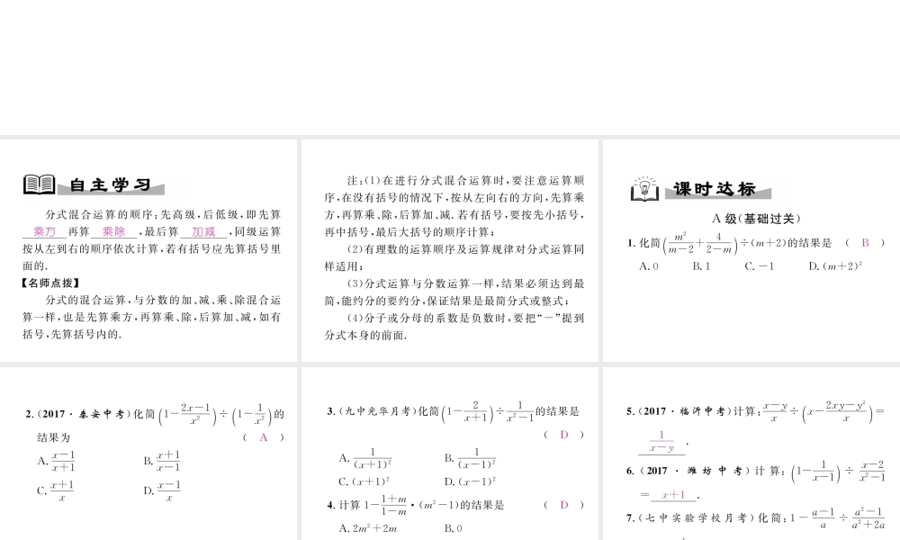（成都专版）春八年级数学下册 第5章 分式与分式方程 3 分式的加减法 第2课时 分式的混合运算（一）作业课件 （新版）北师大版-（新版）北师大版初中八年级下册数学课件